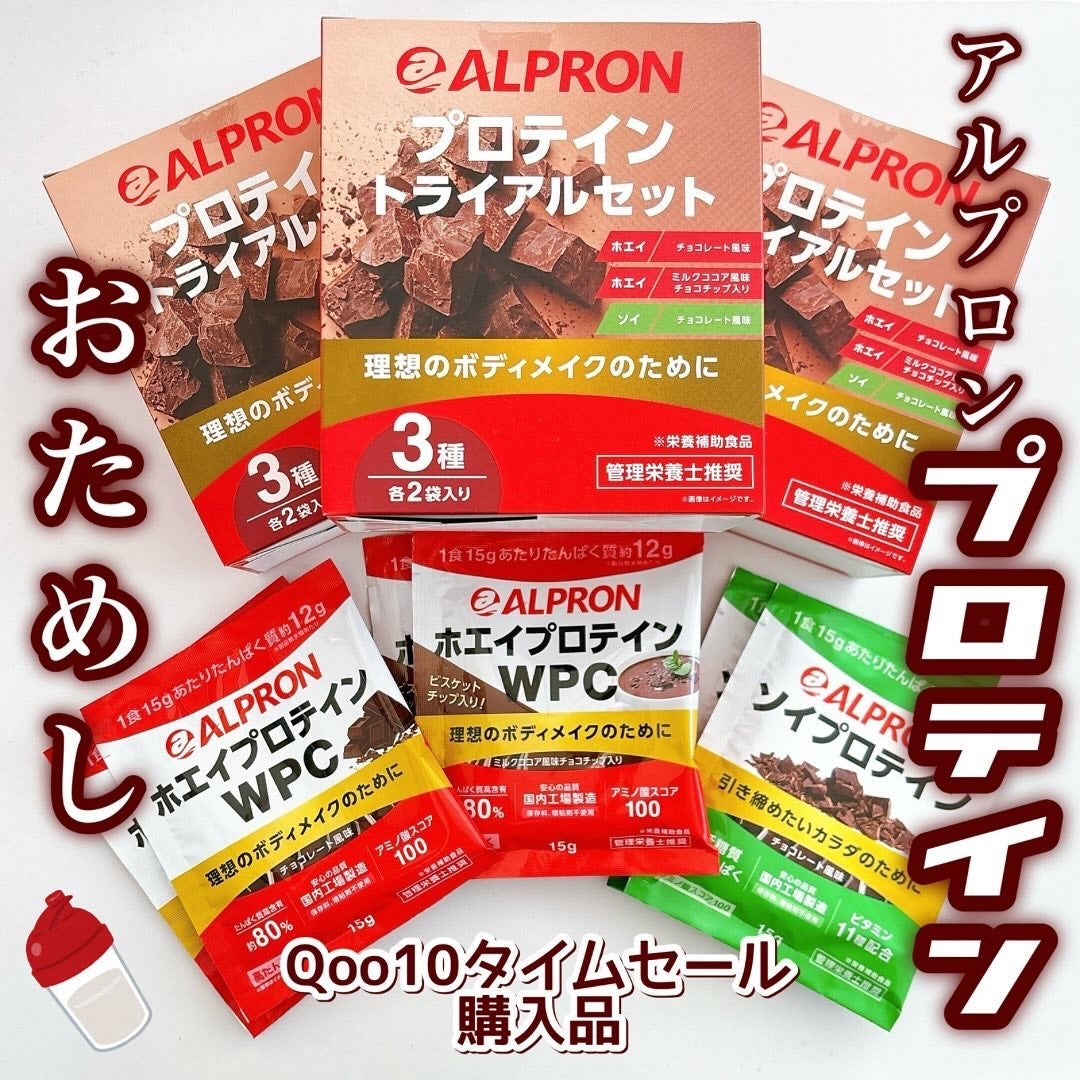 narukuru❤︎ on LIPS 「Qoo10タイムセールでアルプロンのプロテイントライアルセッ..」(1枚目)