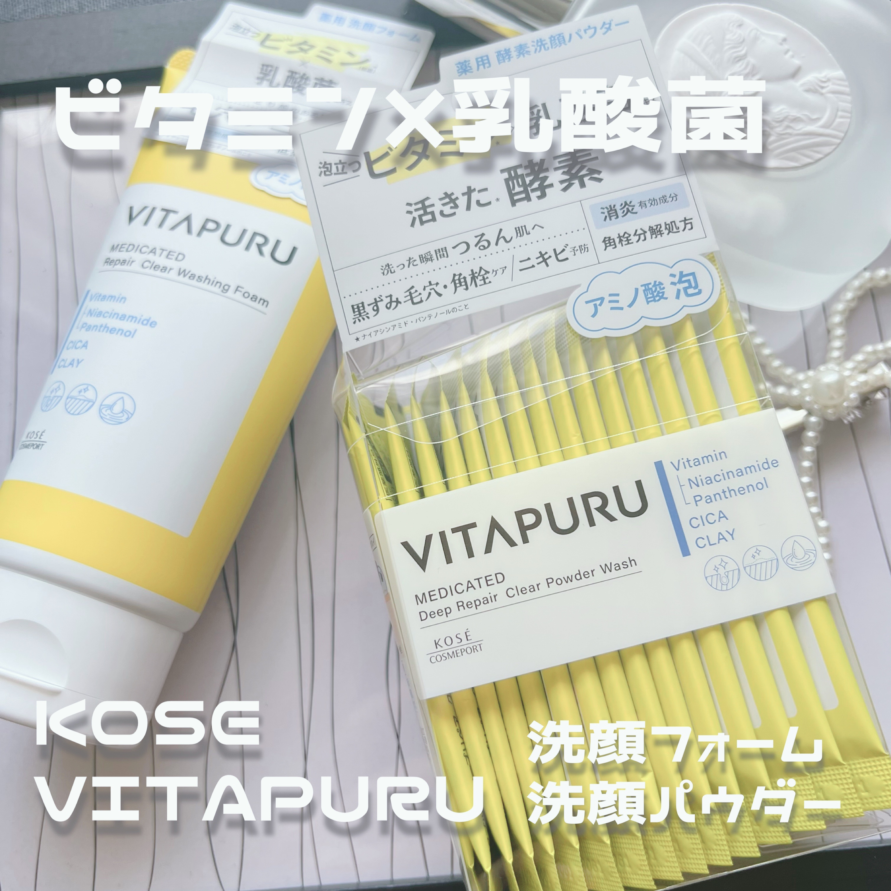 ビタプル リペア クリアウォッシングフォーム/VITAPURU/洗顔フォームを使ったクチコミ（1枚目）