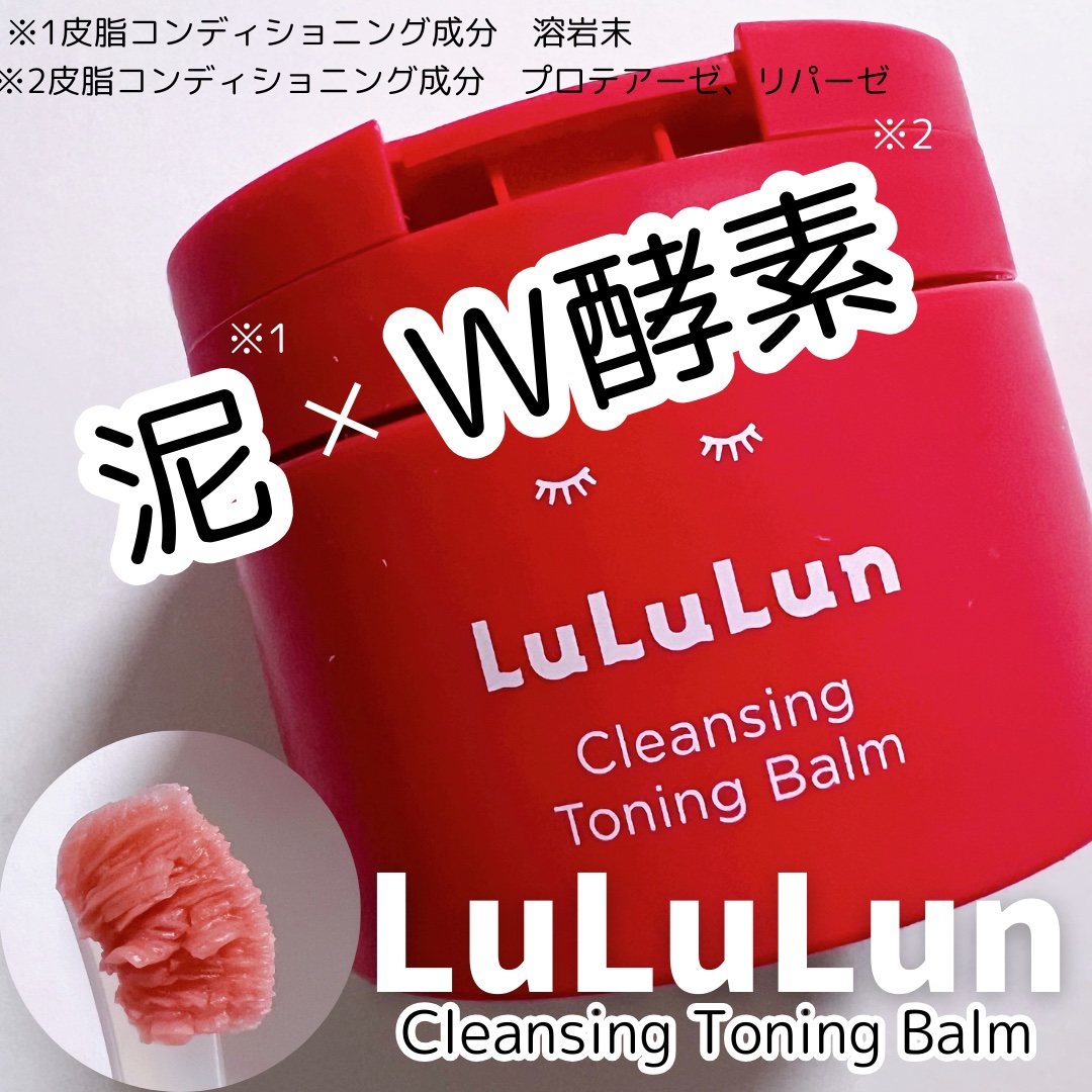 試してみた】ルルルン ルルルンクレンジング トーニングバーム SMOOTH