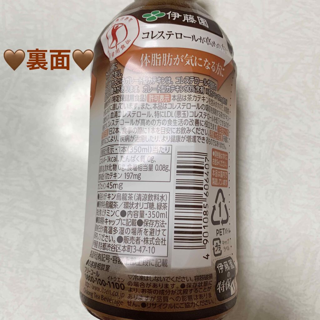 カテキン烏龍茶/伊藤園/ドリンクを使ったクチコミ(2枚目)