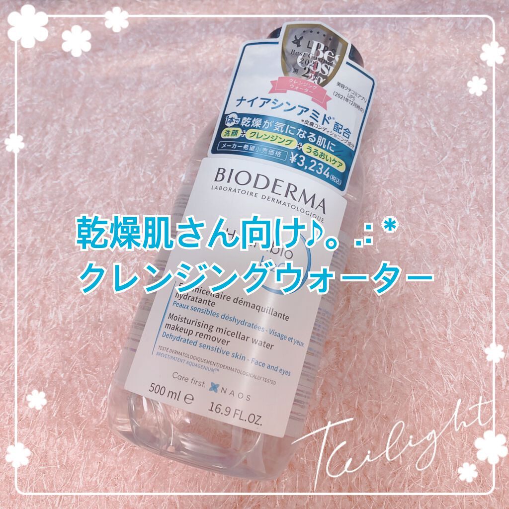 イドラビオ エイチツーオー/ビオデルマ/クレンジングウォーターを使ったクチコミ（1枚目）