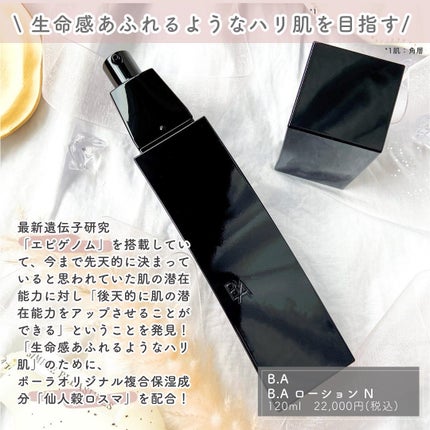 B.A ローション/B.A/化粧水を使ったクチコミ(2枚目)