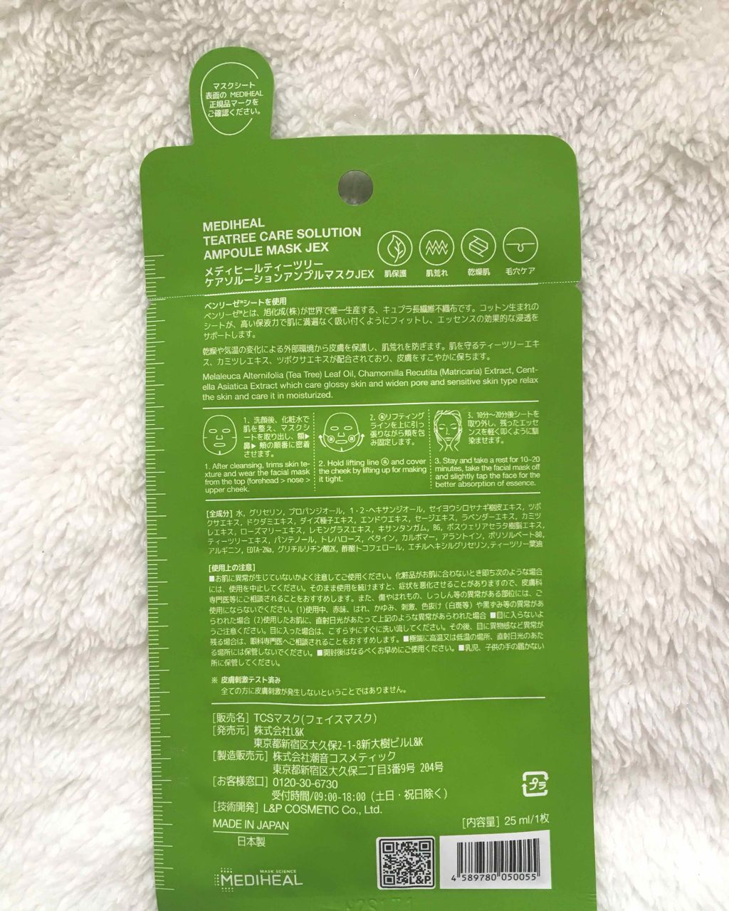 ティーツリーケアソリューション アンプルマスクJEX/MEDIHEAL/シートマスク・パックを使ったクチコミ(2枚目)