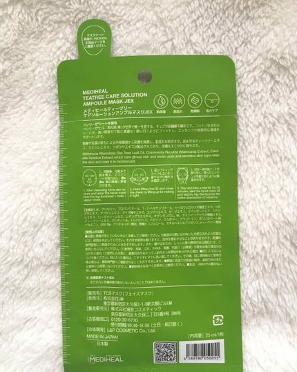 ティーツリーケアソリューション アンプルマスクJEX/MEDIHEAL/シートマスク・パックを使ったクチコミ(2枚目)