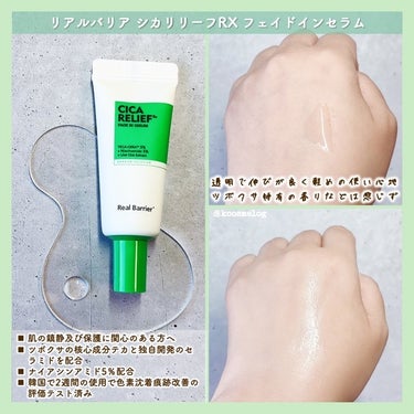 Cica Relief RX Calming Cream/Real Barrier/フェイスクリームを使ったクチコミ（2枚目）