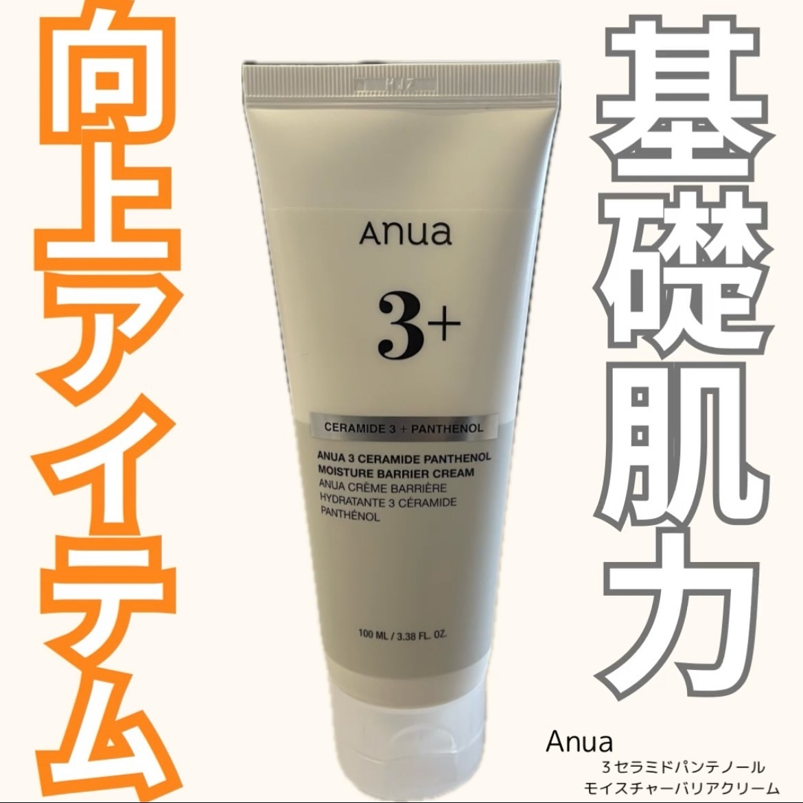 3セラミドパンテノールモイスチャーバリアクリーム/Anua/フェイスクリームを使ったクチコミ（1枚目）