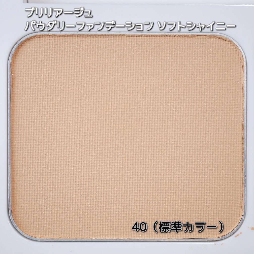 パウダリーファンデーション ソフトシャイニー/ブリリアージュ/パウダーファンデーションを使ったクチコミ(3枚目)