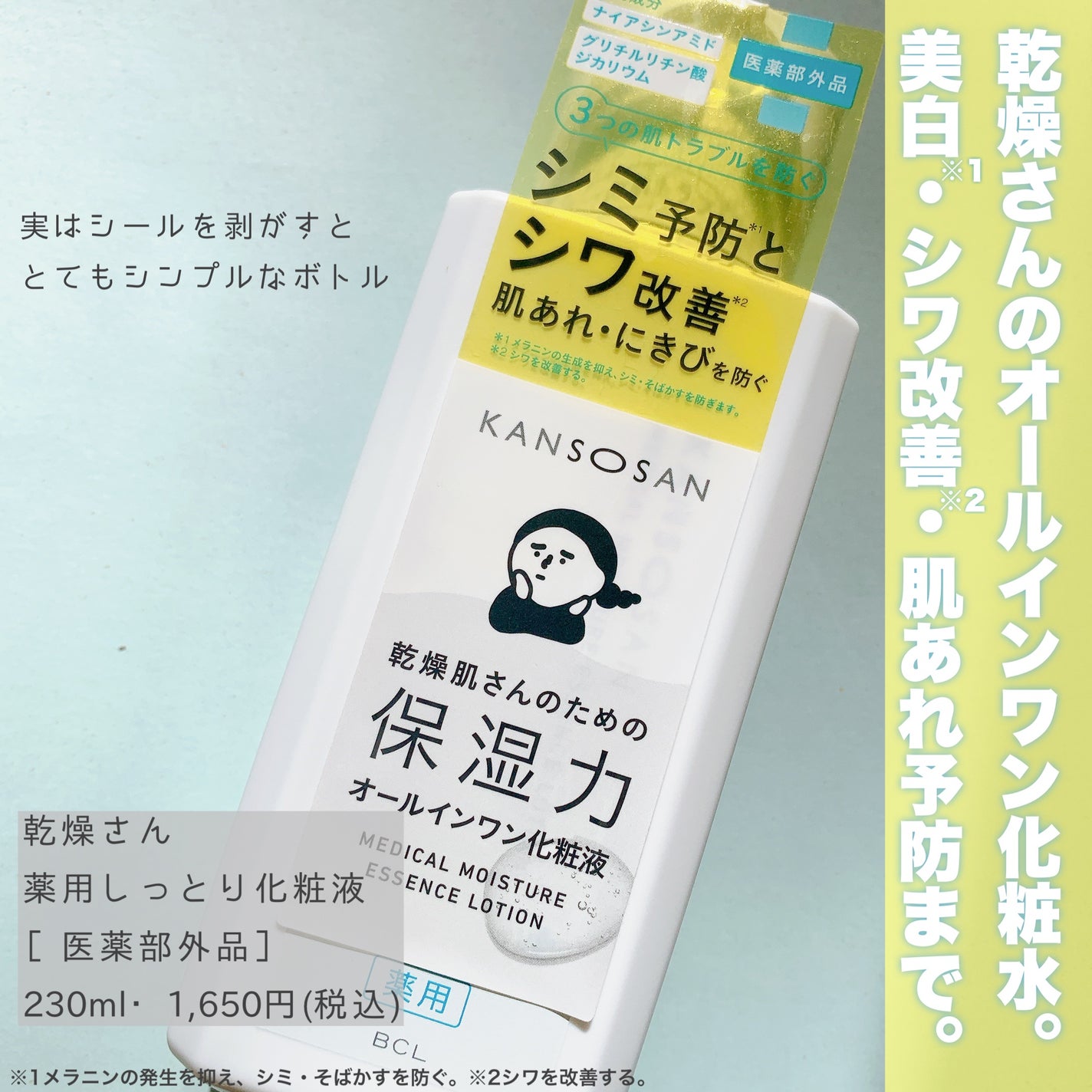 乾燥さん 薬用しっとり化粧液【医薬部外品】/乾燥さん/オールインワン化粧品を使ったクチコミ(2枚目)