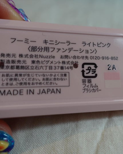 フーミー キニシーラー/WHOMEE/パレットコンシーラーを使ったクチコミ(8枚目)