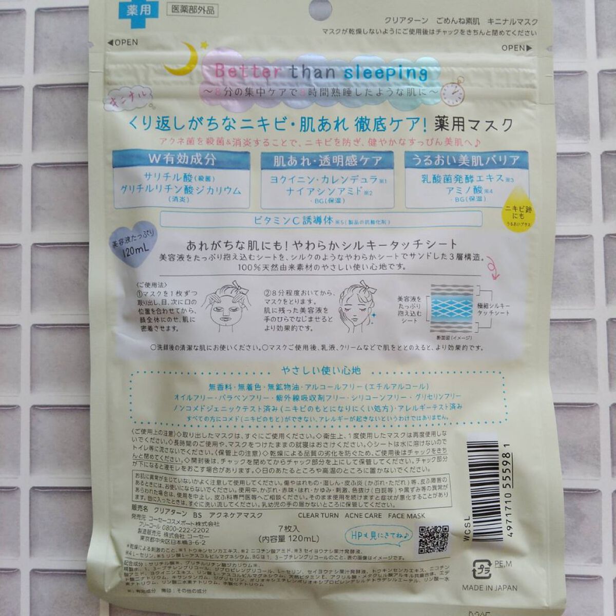 ごめんね素肌 キニシナイパッチ/クリアターン/シートマスク・パックを使ったクチコミ（3枚目）