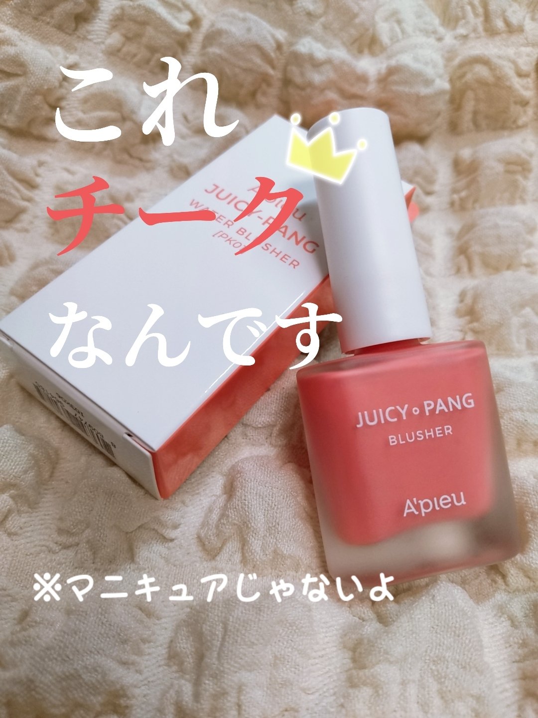 ジューシー パン ウォーター ブラッシャー PK01 STRAWBERRY/A’pieu/リキッドチークを使ったクチコミ（1枚目）