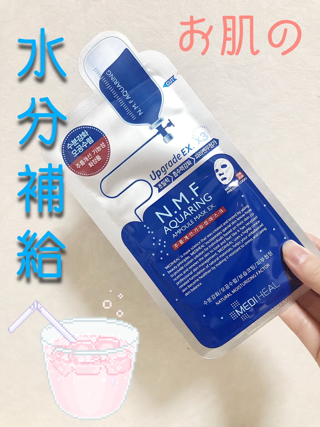 N.M.FアクアアンプルマスクJEX/MEDIHEAL/シートマスク・パックを使ったクチコミ（1枚目）