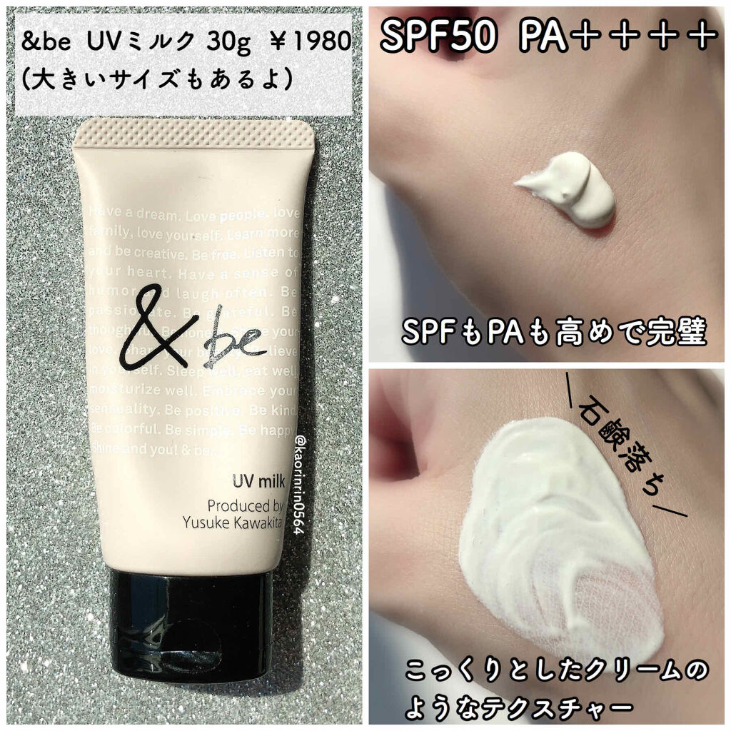 UVミルク/＆be/日焼け止め・UVケアを使ったクチコミ（2枚目）
