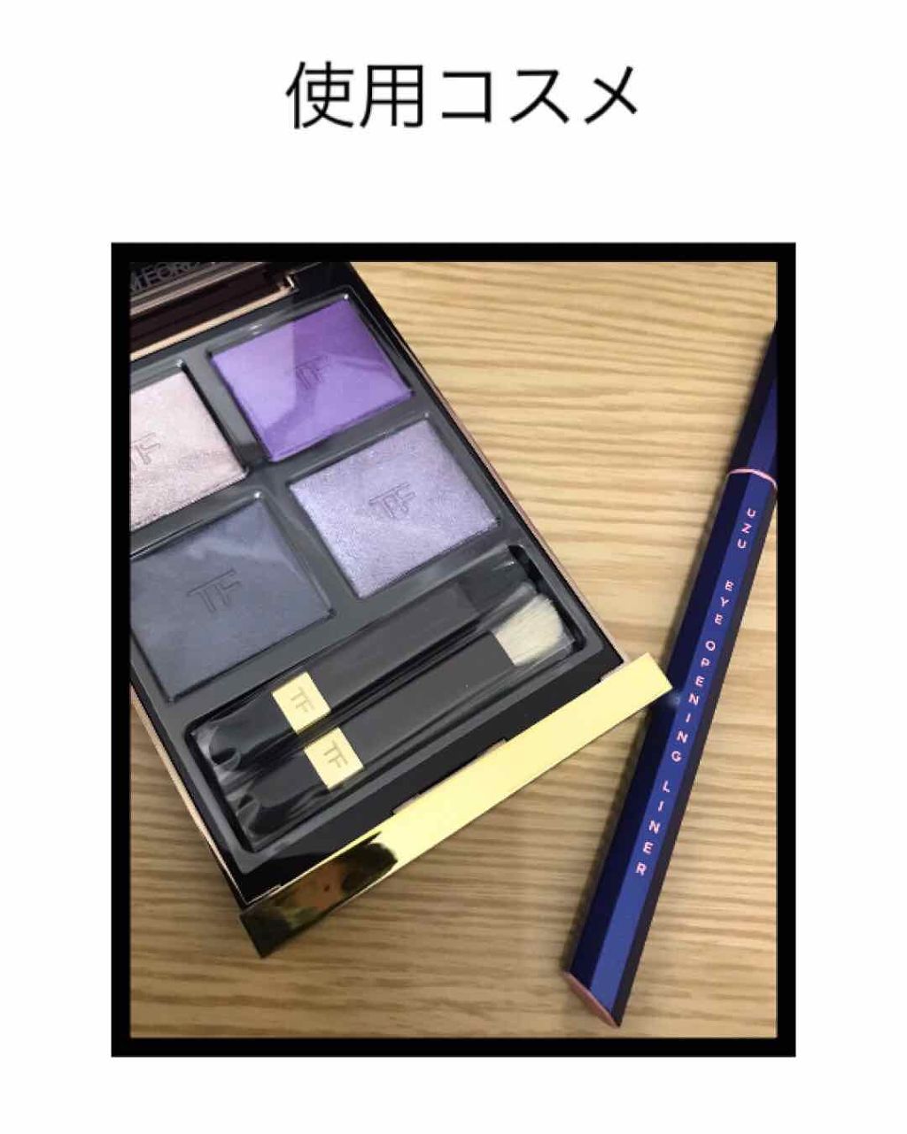 アイ カラー クォード/TOM FORD BEAUTY/アイシャドウパレットを使ったクチコミ（3枚目）