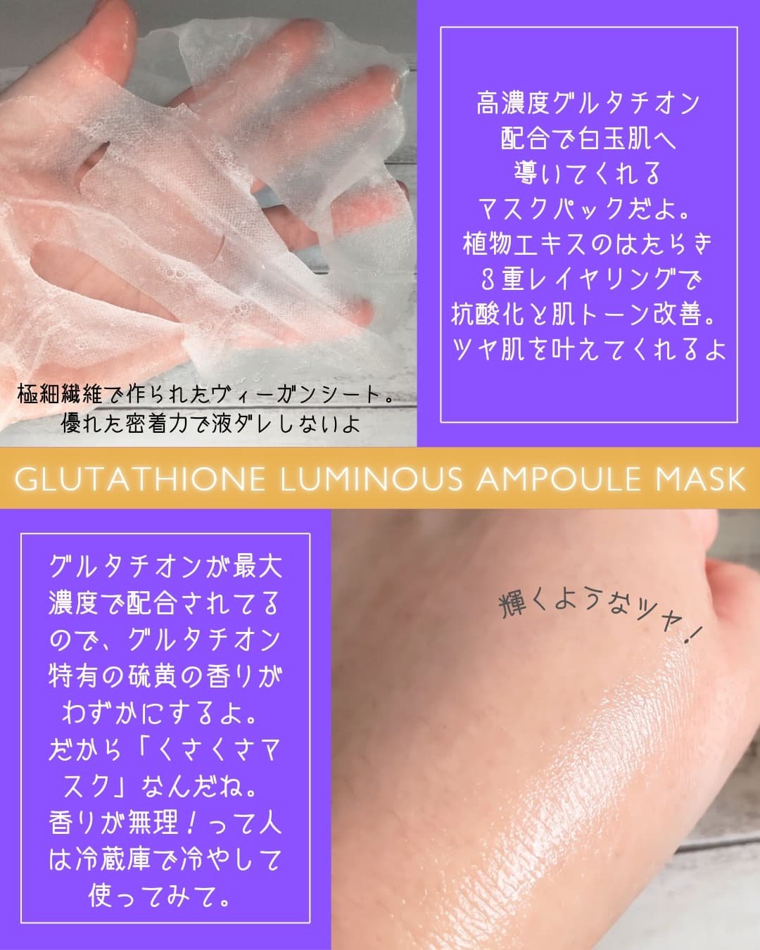 グルタチオンブアンプルマスク/Genabelle/シートマスク・パックを使ったクチコミ（2枚目）