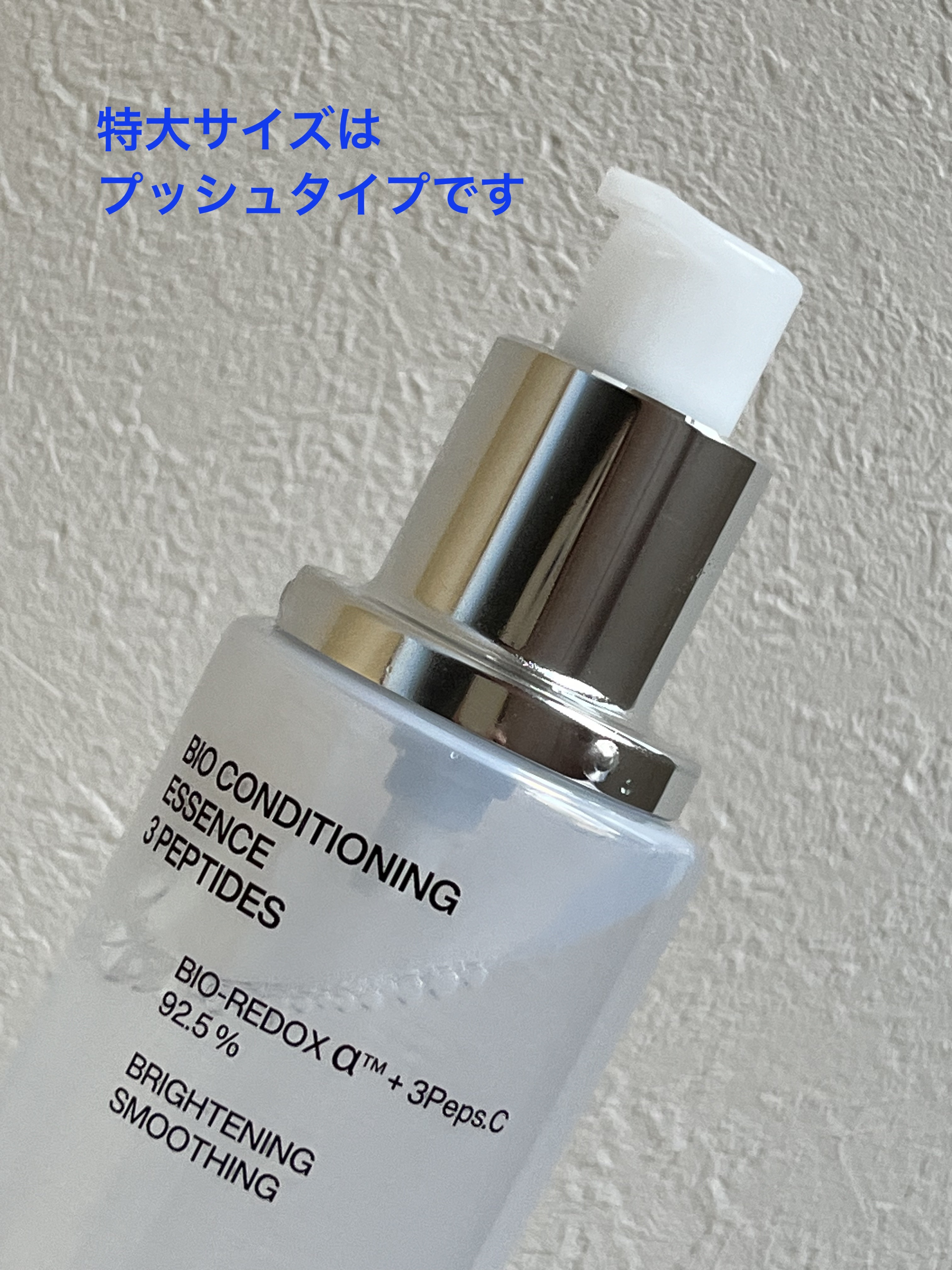 バイオ コンディショニング エッセンス スリー ペプチド/IOPE/化粧水を使ったクチコミ（2枚目）