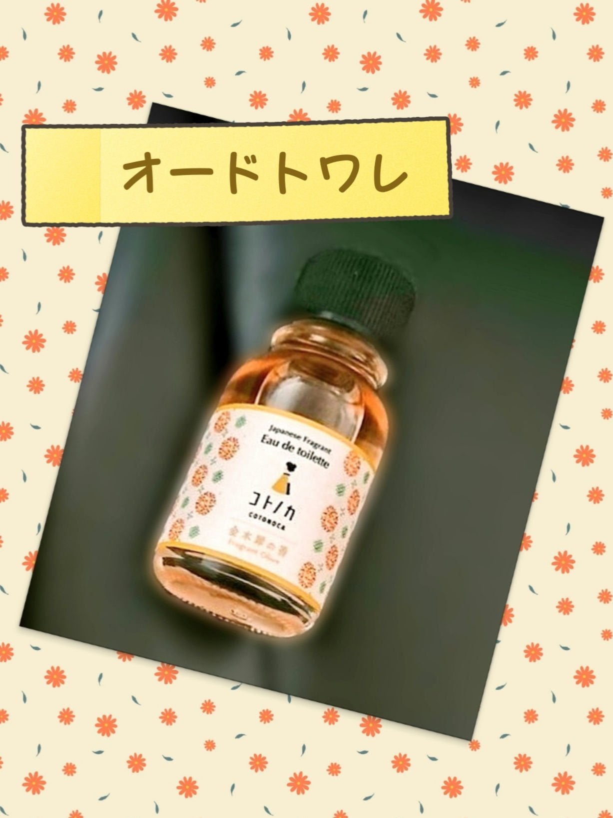 コトノカ 練り香水/コトノカ/練り香水を使ったクチコミ(3枚目)