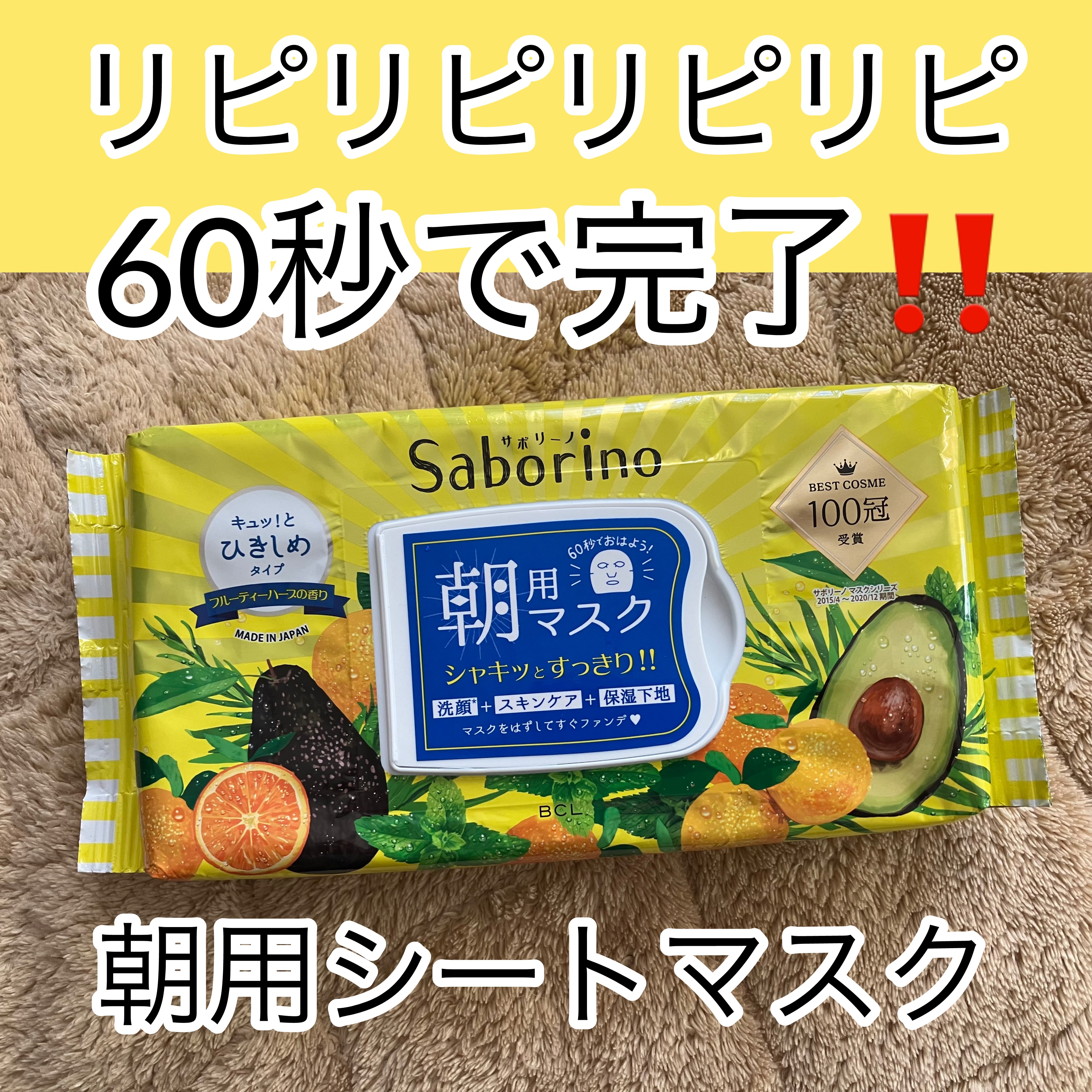 目ざまシート ひきしめタイプ/サボリーノ/シートマスク・パックを使ったクチコミ（1枚目）