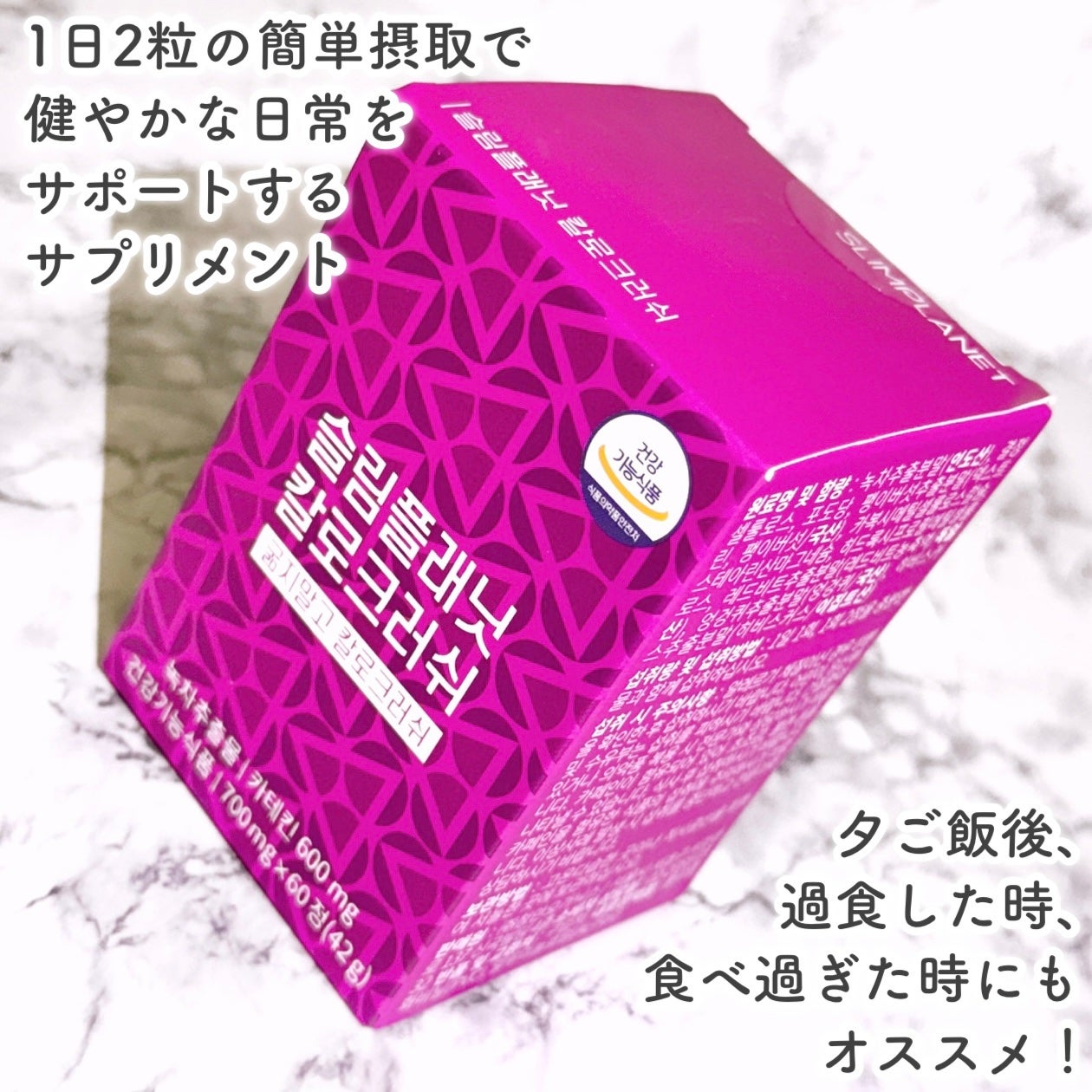 カロクラッシュ/スリムプラネット/ボディサプリメントを使ったクチコミ(2枚目)