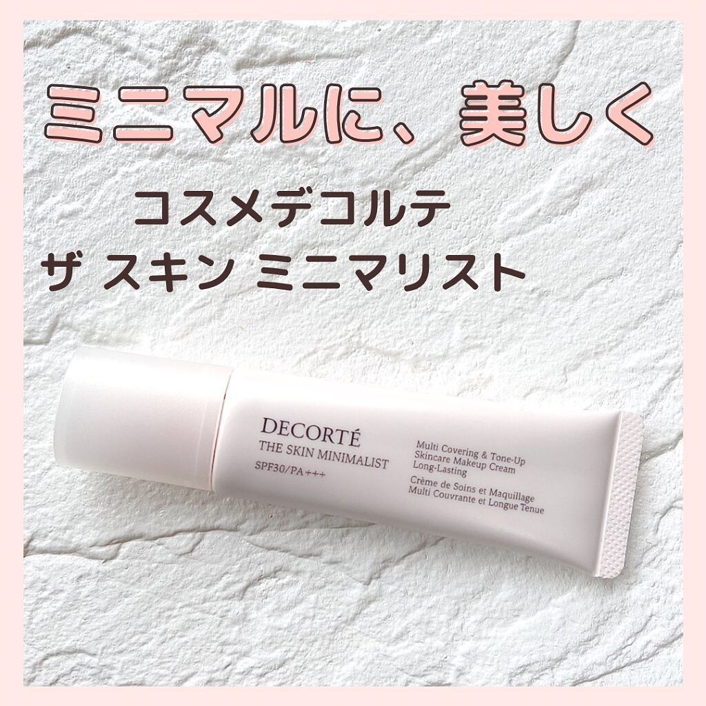 ザ スキン ミニマリスト/DECORTÉ/化粧下地を使ったクチコミ（1枚目）