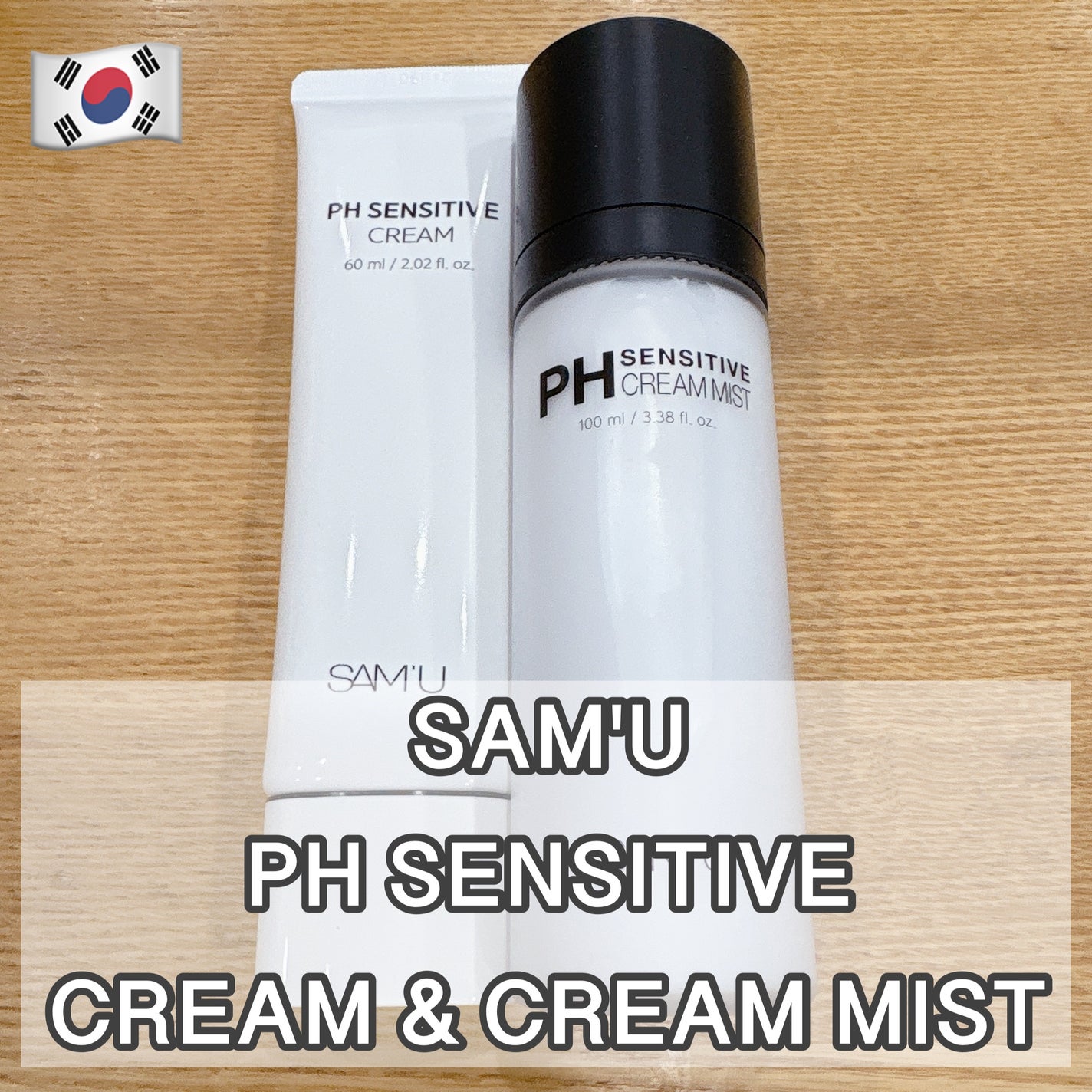 サミュ PHセンシティブクリーム/SAM'U/フェイスクリームを使ったクチコミ(1枚目)