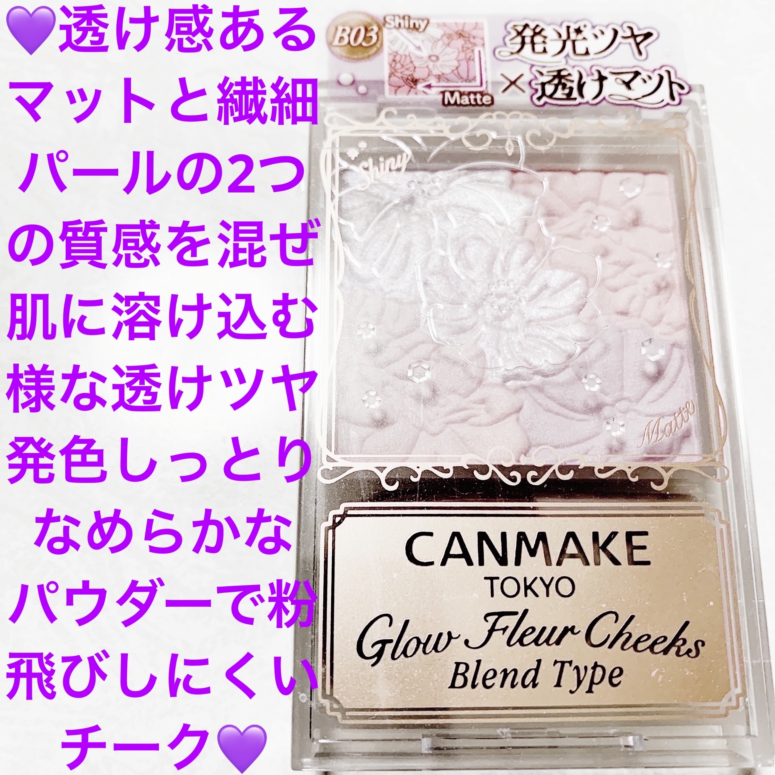 グロウフルールチークス（ブレンドタイプ）/キャンメイク/パウダーチークを使ったクチコミ（1枚目）