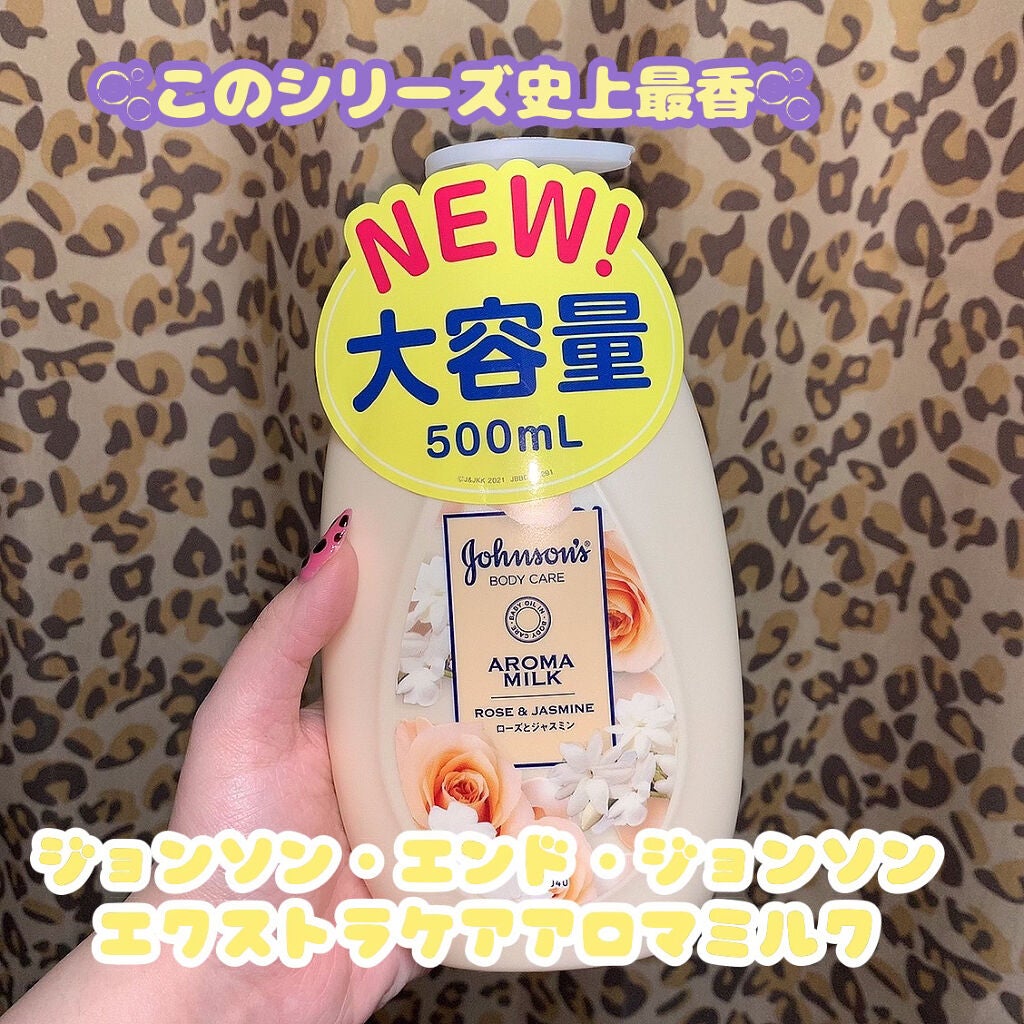 エクストラケア アロマミルク/ジョンソンボディケア/ボディミルクを使ったクチコミ(1枚目)