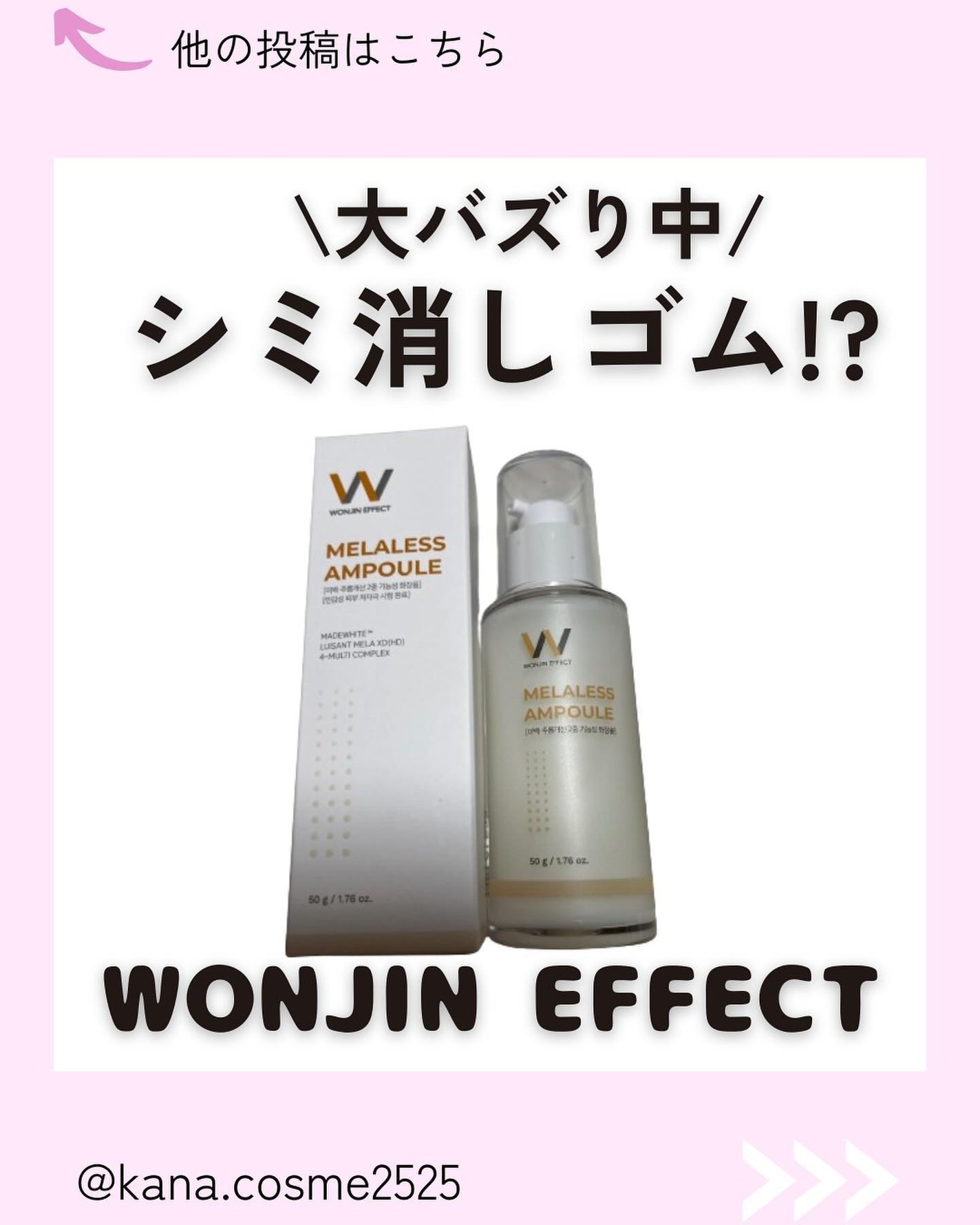 MELALESS AMPOULE/WONJIN EFFECT/美容液を使ったクチコミ(1枚目)