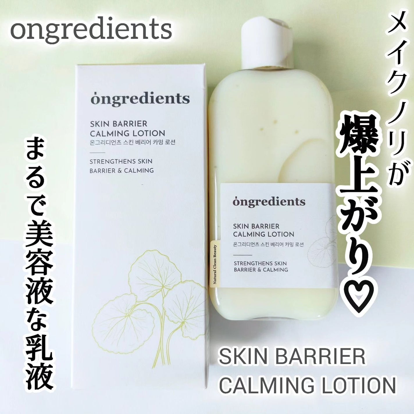 Skin Barrier Calming Lotion/Ongredients/乳液を使ったクチコミ(1枚目)
