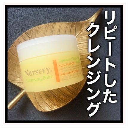 クレンジングバーム<ゆず>/Nursery(ナーセリー)/クレンジングバームを使ったクチコミ(1枚目)