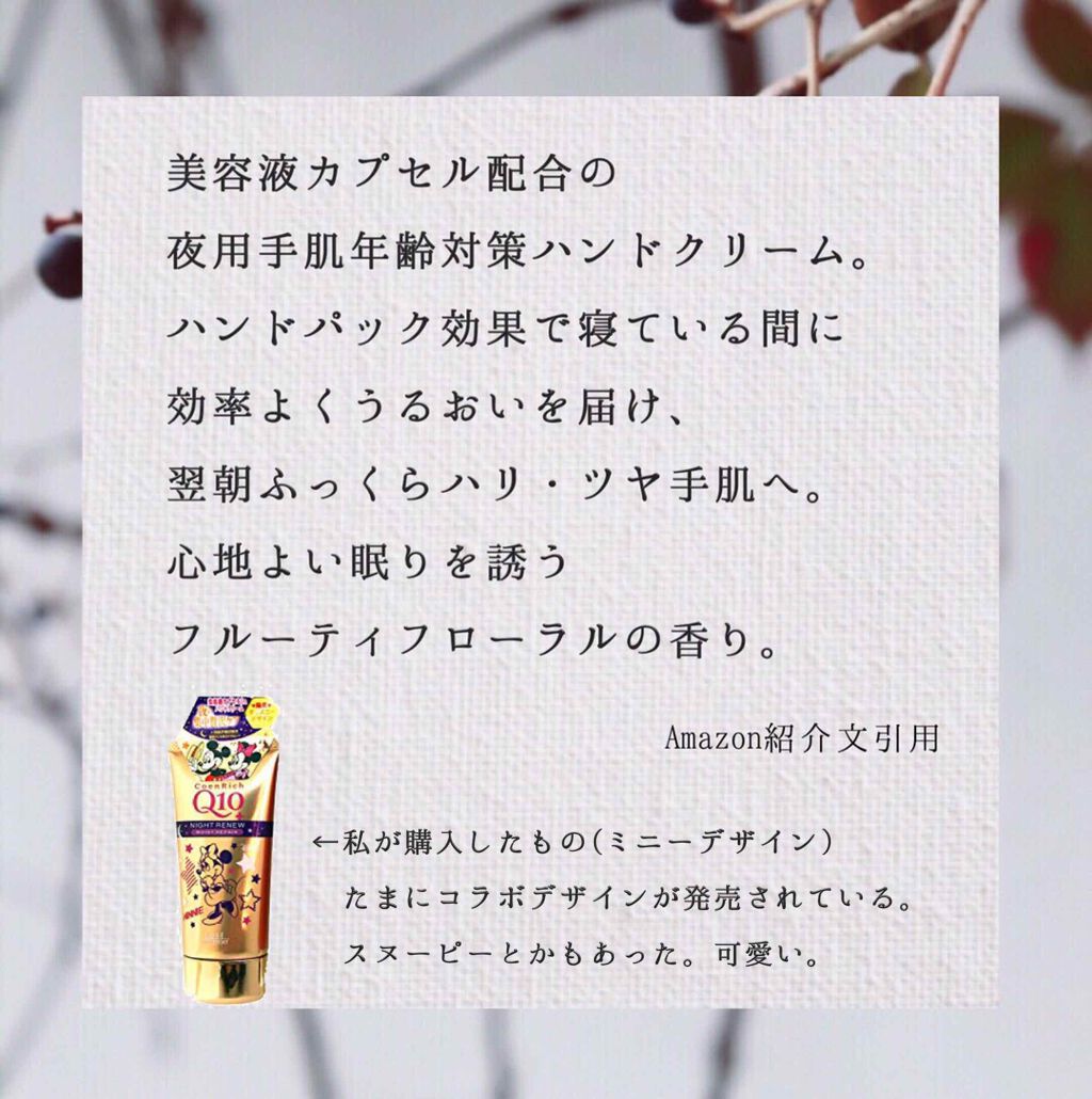 ナイトリニューハンドクリーム/コエンリッチQ10/ハンドクリームを使ったクチコミ(3枚目)
