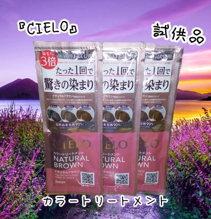 CIELO カラートリートメント リタッチ用のクチコミ「然夏です😉👍✨
5月2日木曜日🐾0時5分🐾
#CIELO#シエロ
#提供
#試供品
『.....」(1枚目)