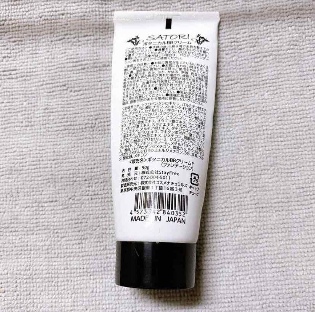 ボタニカル パーフェクトBBクリーム/Stay Free/BBクリームを使ったクチコミ（3枚目）