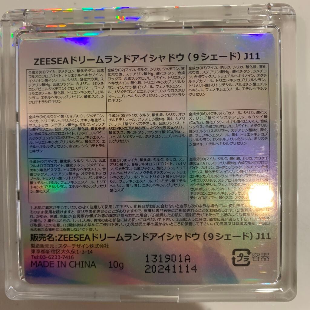 クォーツ 9色アイシャドウパレット(ドリームランドアイシャドウ)/ZEESEA/アイシャドウパレットを使ったクチコミ(4枚目)