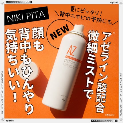 アゼフィットミストローション/NIKI PITA/ミスト状化粧水を使ったクチコミ(1枚目)