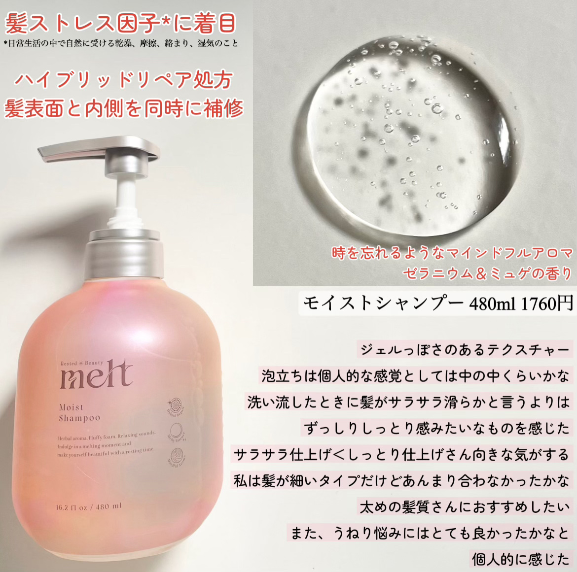メルト モイストシャンプー／トリートメント/melt/市販シャンプーを使ったクチコミ（2枚目）