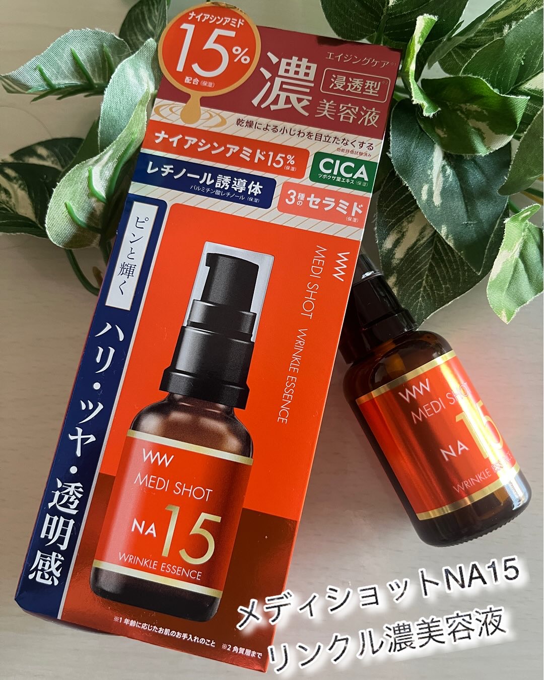 メディショットNA15リンクル濃美容液/MEDI SHOT/美容液を使ったクチコミ（1枚目）