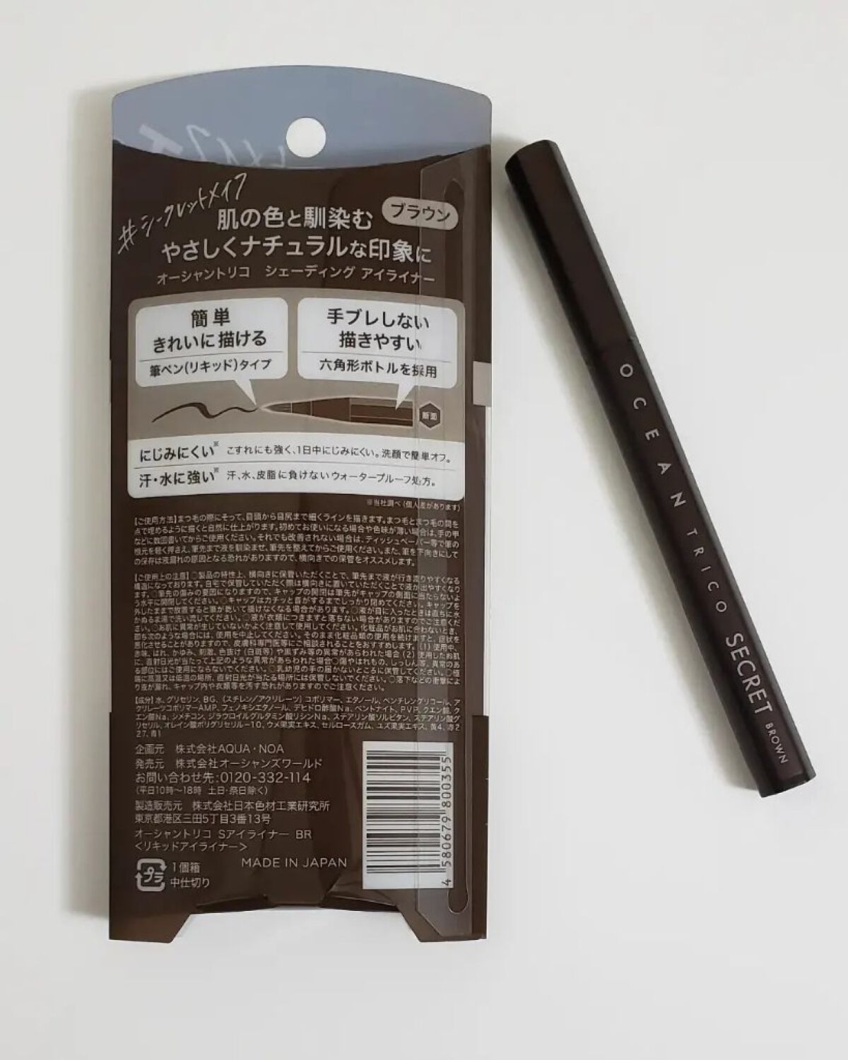オーシャントリコ シークレットメイク アイライナー/OCEAN TRICO/リキッドアイライナーを使ったクチコミ（3枚目）
