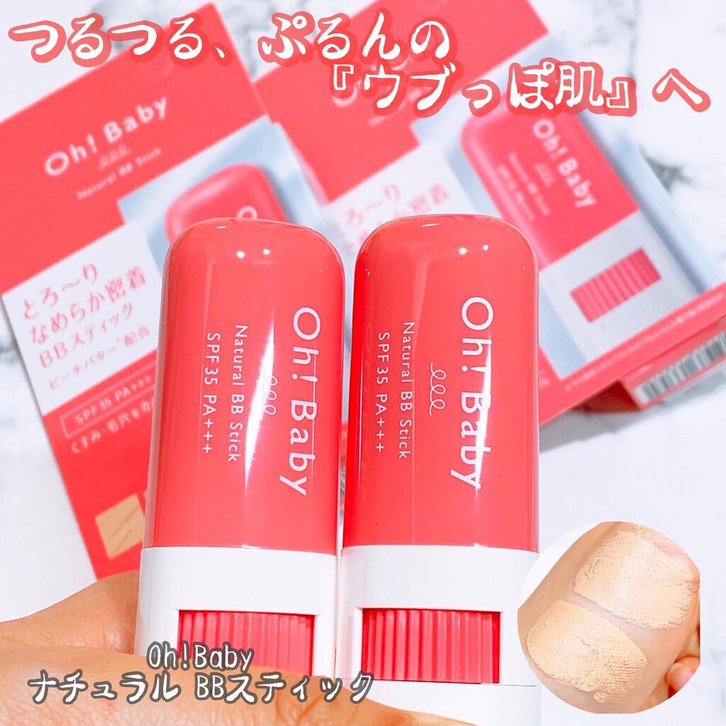 Oh!Baby ナチュラル BBスティック/ハウス オブ ローゼ/BBクリームを使ったクチコミ(1枚目)