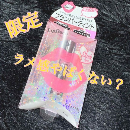 プランパーティントスティック/リップデコ/リップティントを使ったクチコミ(1枚目)
