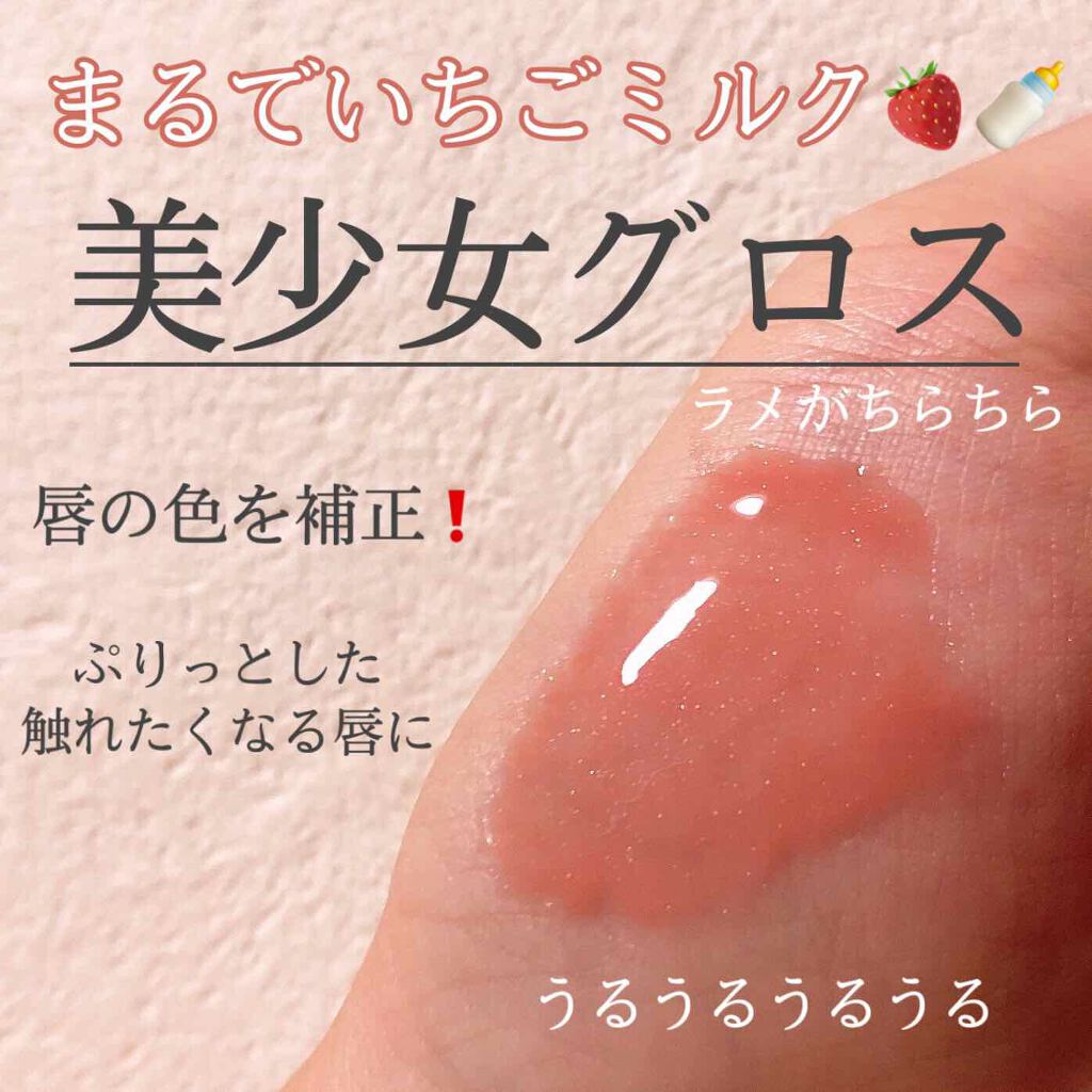 ローズリップグロス ピンクベージュ02/ROSE LABO/リップグロスを使ったクチコミ（1枚目）