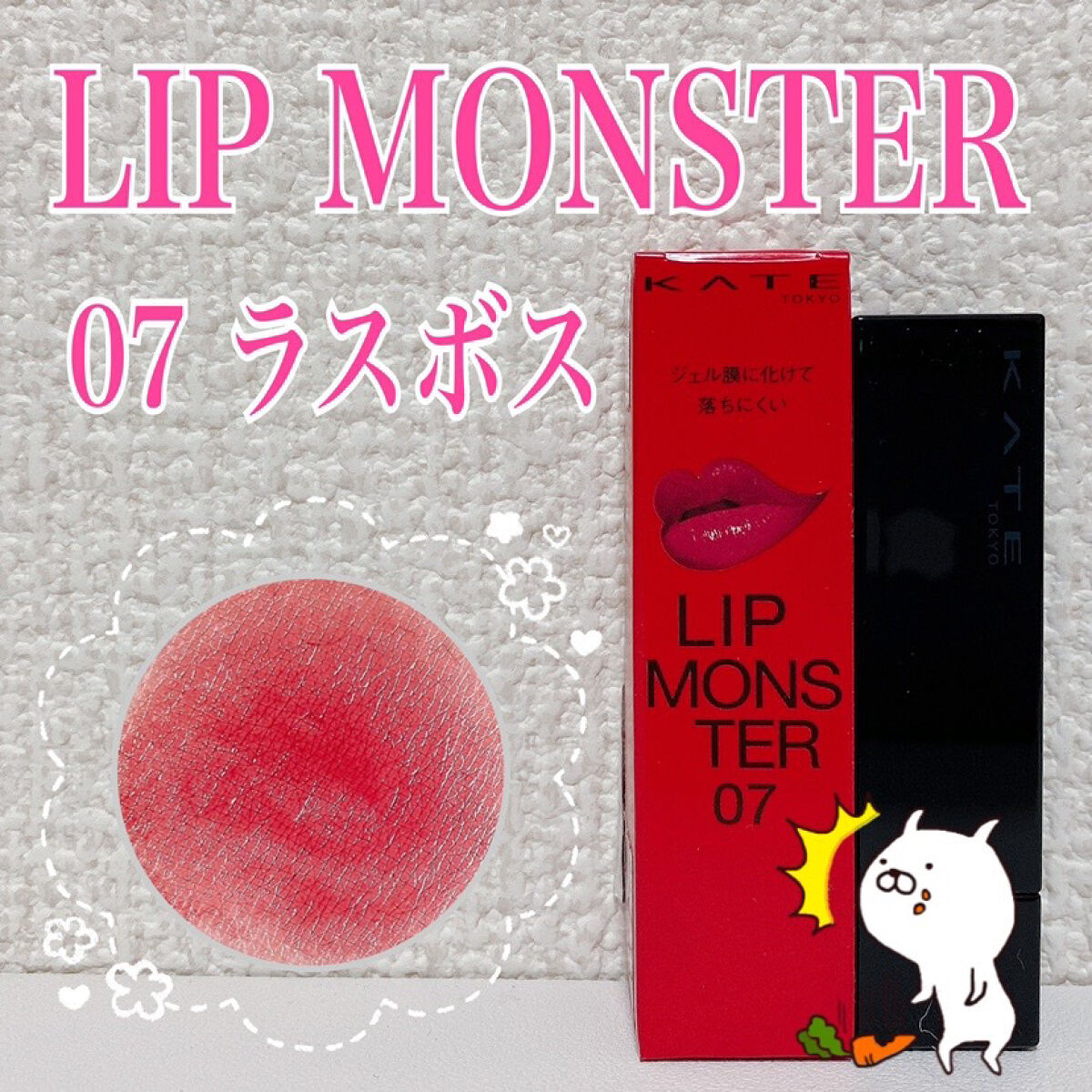 ケイト リップモンスター/KATE/口紅を使ったクチコミ（1枚目）