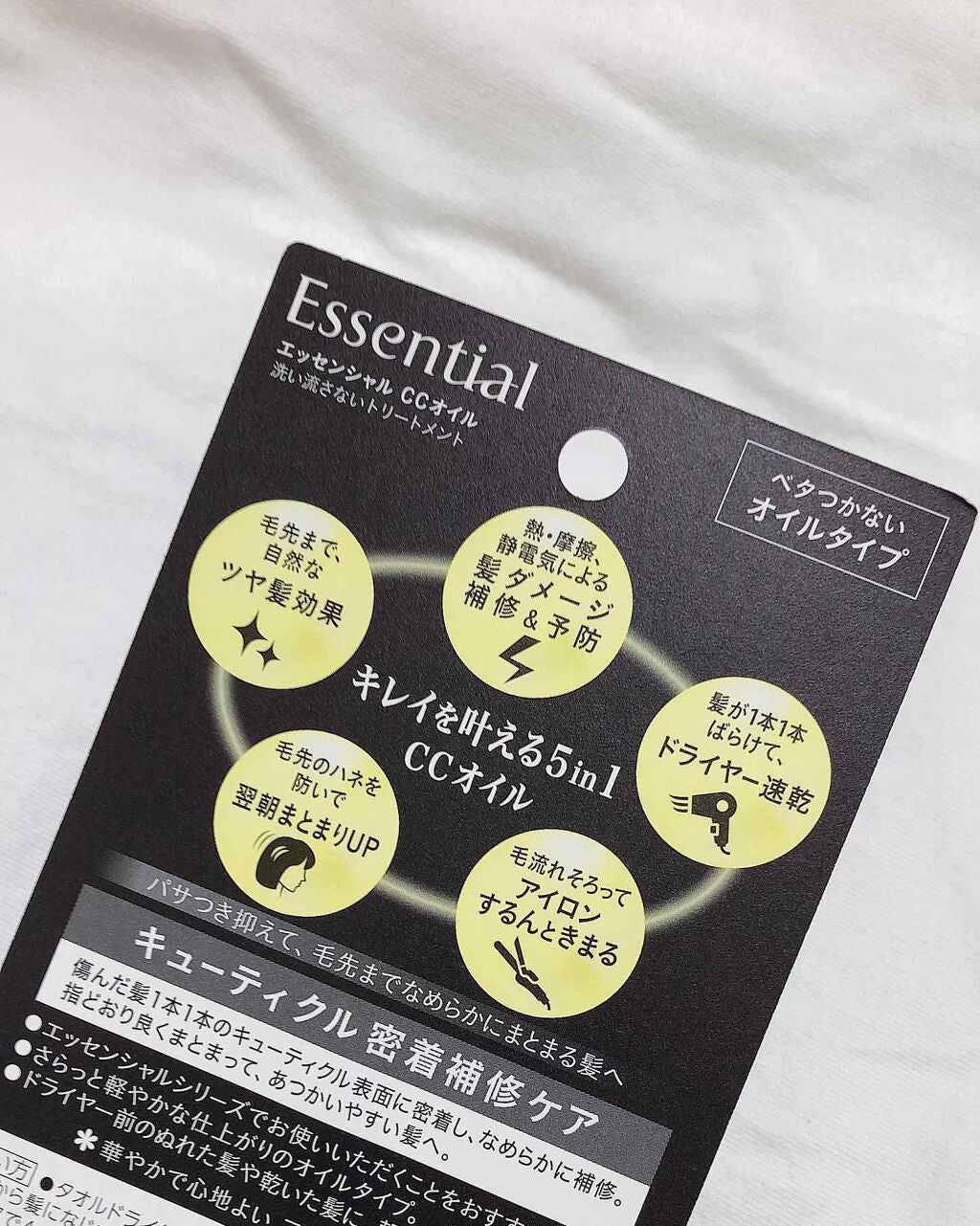 CCオイル/エッセンシャル/ヘアオイルを使ったクチコミ(2枚目)
