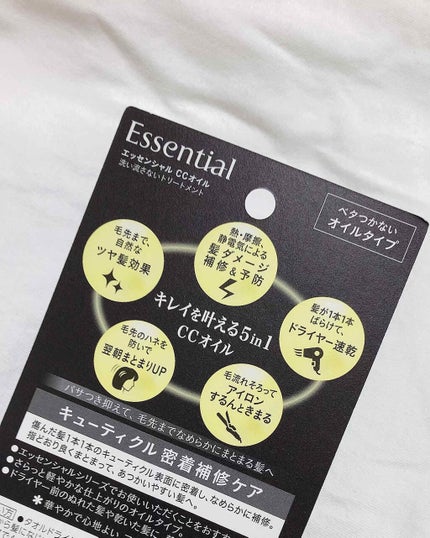 CCオイル/エッセンシャル/ヘアオイルを使ったクチコミ(2枚目)