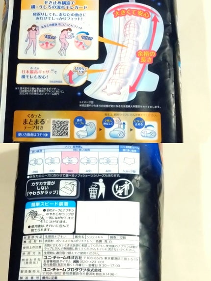 ソフィ ボディフィット スーパーナイトガード 羽なし29cm/ソフィ/ナプキンの画像