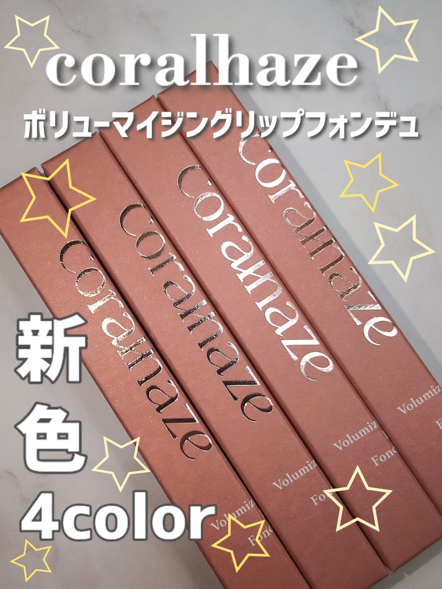 ボリューマイジングフォンデュリップ/Coralhaze/口紅を使ったクチコミ(1枚目)