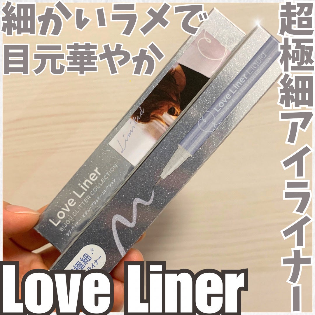 リキッドアイライナーR4 S ビジューグリッターコレクション/ラブ・ライナー/リキッドアイライナーを使ったクチコミ(1枚目)