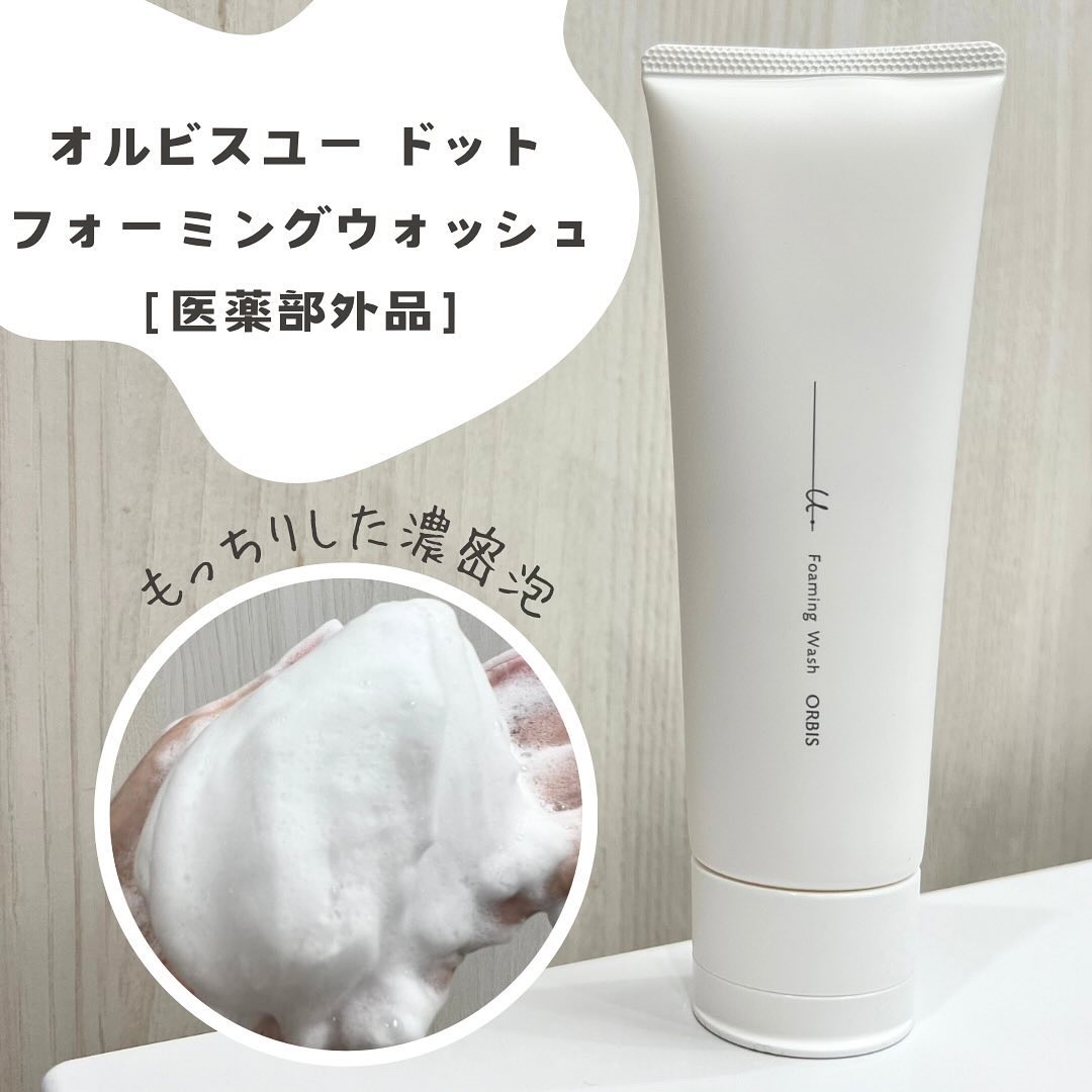 オルビスユー ドット フォーミングウォッシュ/オルビス/洗顔フォームを使ったクチコミ（1枚目）