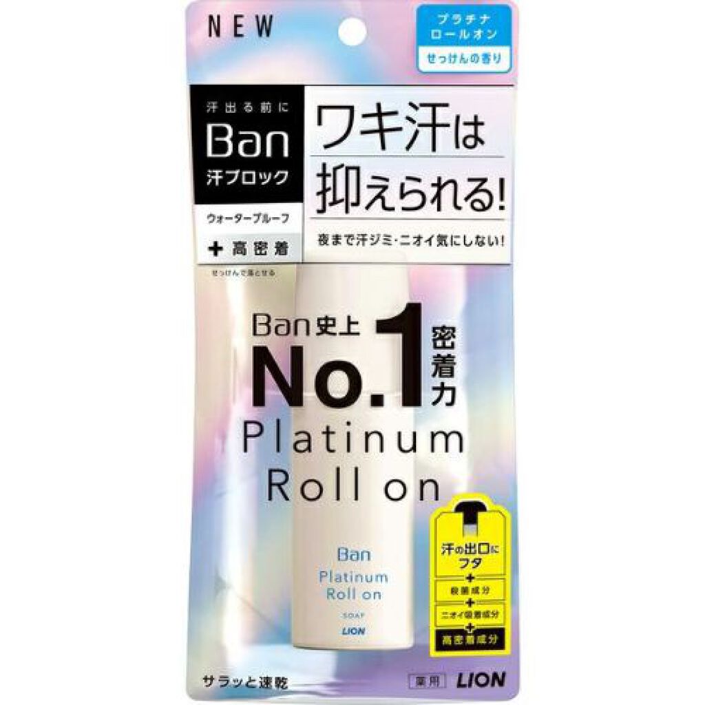 汗ブロックプラチナロールオン せっけんの香り/Ban/デオドラント・制汗剤を使ったクチコミ（2枚目）