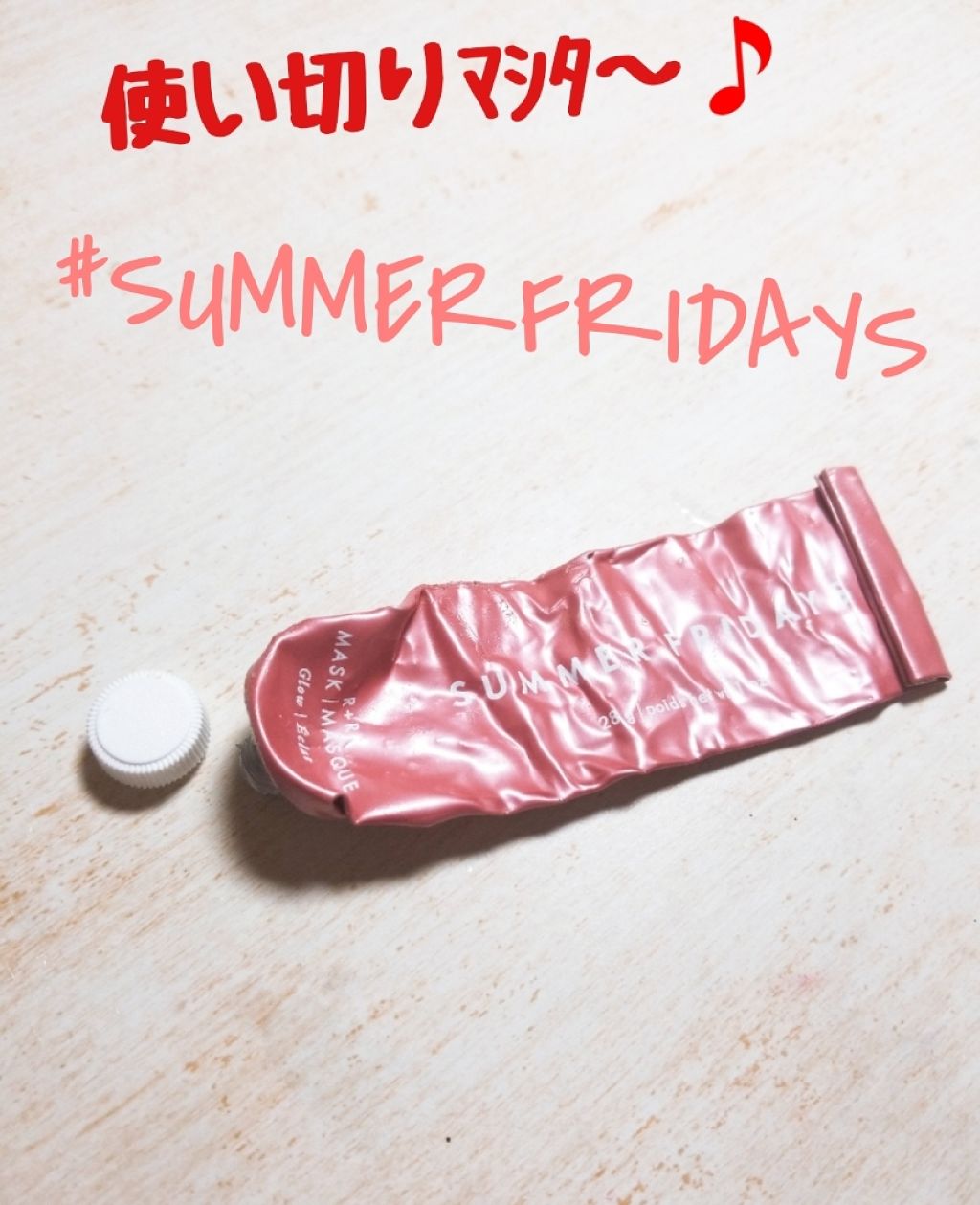 SUMMER FRIDAYS／R+R MASK│MASQUE/Summer Fridays/スキンケアキットを使ったクチコミ（1枚目）